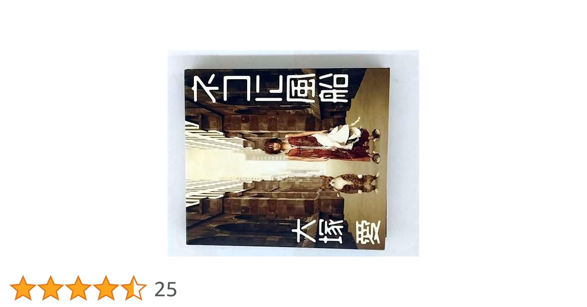 #大塚愛 さん #ネコに風船 #初回限定デジパック 大塚 愛 – ネコに風船 | Releases | Discogs
