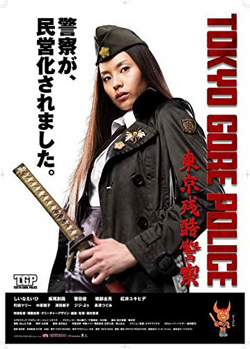 Amazon.co.jp: 【大判】映画ポスター 日本版 東京残酷警察 (68.5 cm x