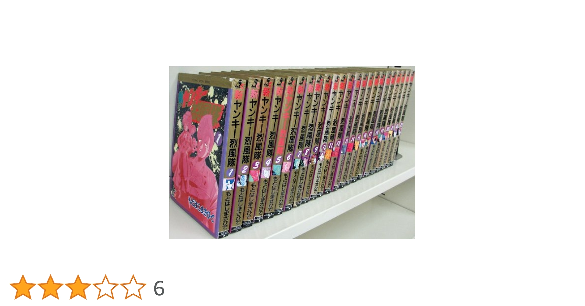 ☆全巻初版☆ 帯多数☆ 新ヤンキー烈風隊 全23巻完結セット
