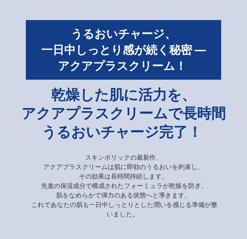 Amazon | スキンボリック(SKINBOLIC) アクアプラスクリーム 150ml