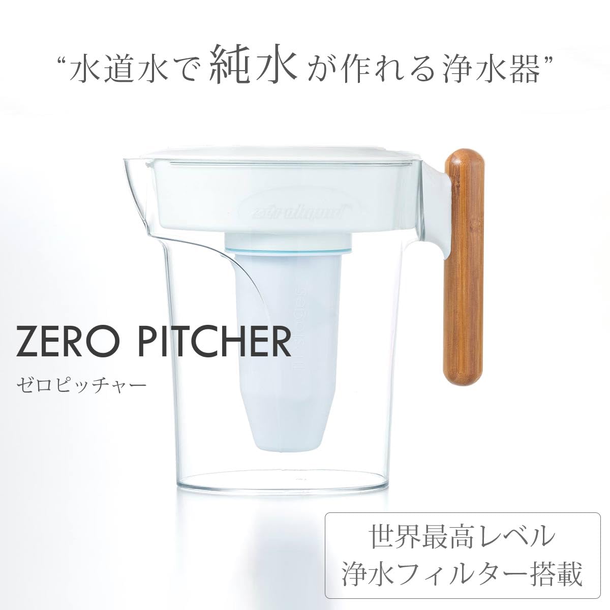Amazon | [ ZEROピッチャー ] ゼロピッチャー ポット型浄水器 浄水部