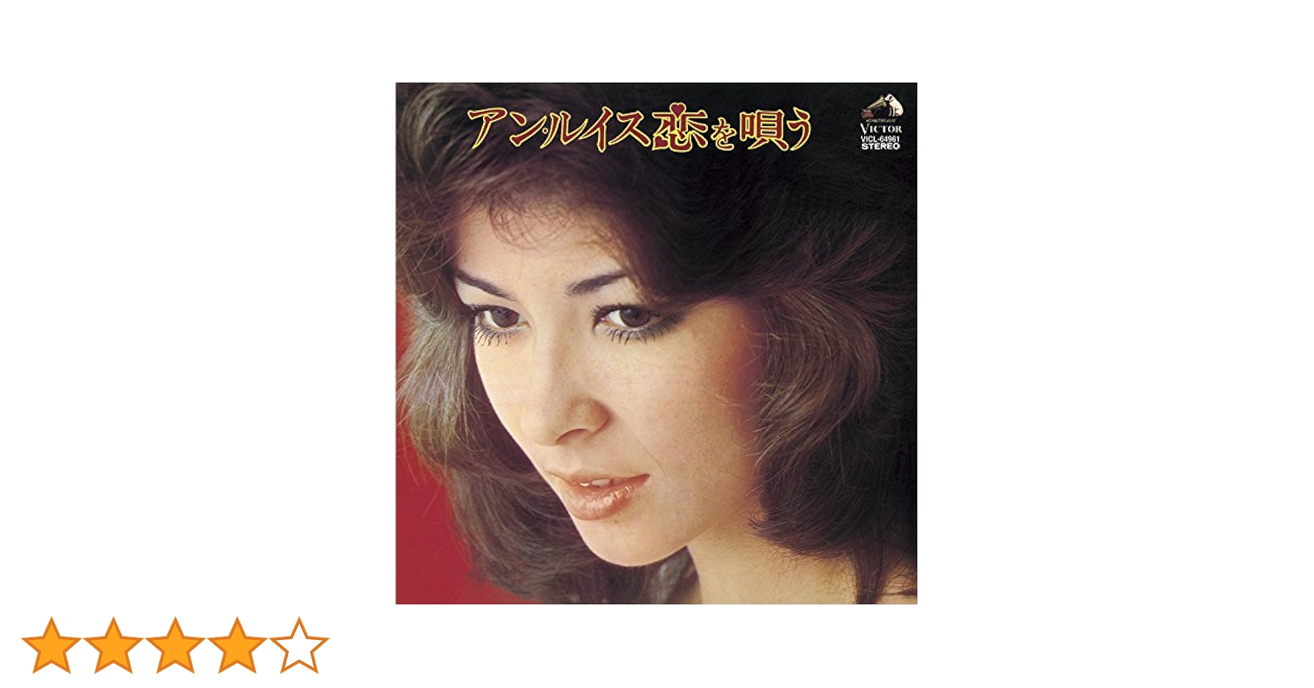 Amazon.co.jp: 恋を唄う+4: ミュージック