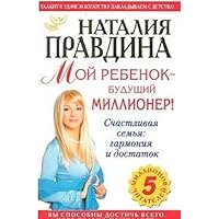 Moj rebenok - buduschij millioner! 5170246528 Book Cover