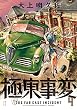 セール中のKindle本17：極東事変　４巻 (HARTA COMIX)