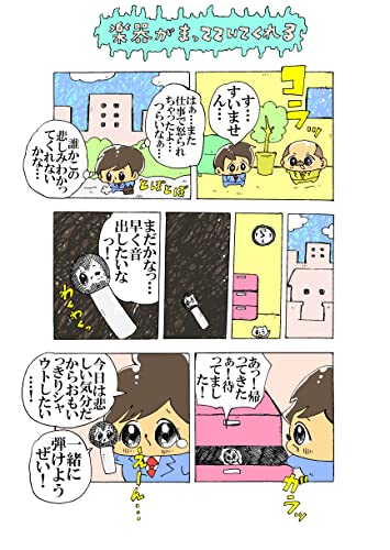 楽器がまってていてくれる ヌミャーンのオリジナル漫画集 ヌミャーン 三味線漫画奏者 マンガ Kindleストア Amazon