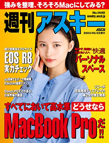 週刊アスキーNo.1440(2023年5月23日発行) [雑誌]
