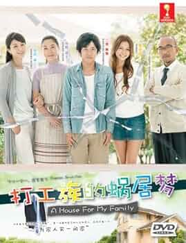 Amazon.com: A House for My Family / Freeter Ie o Kau