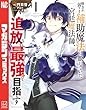 セール中のKindle本24:味方が弱すぎて補助魔法に徹していた宮廷魔法師、追放されて最強を目指す(1) (マガジンポケットコミックス)