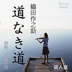『道なき道』のカバーアート