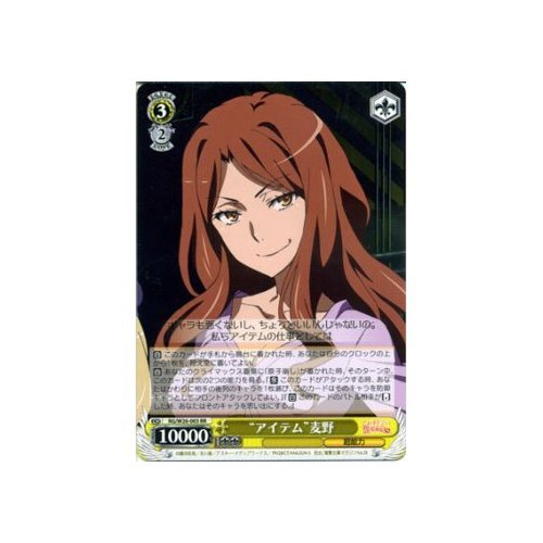 Amazon.co.jp: ヴァイスシュヴァルツ “アイテム”麦野 ダブルレア RG