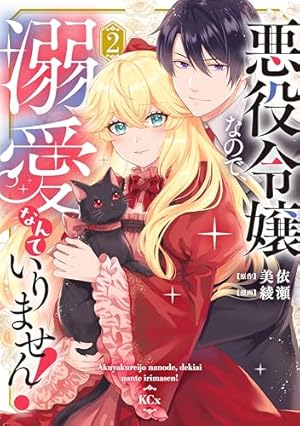 Amazon.co.jp: もうすぐ死ぬ悪女に転生してしまった 生き残るために