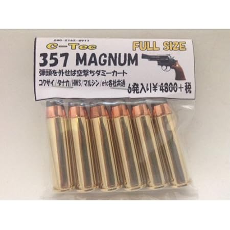 Amazon ダミー カートリッジ 357 マグナム Magunum フルサイズ 用 6発 空撃ち用 パーツ 通販