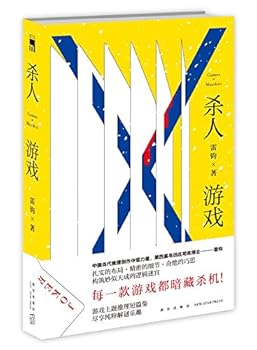 Paperback Games * Murders (Chinese Edition) [Chinese] Book
