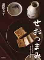 酒の肴 岡本清孝の酒の肴 すぐ役立つ1000品 | キッコーマン