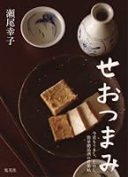 Umashi also tonight and snacks is allowed, and fun. Garnishes collection Pledge of simple exquisite liquor (2009) ISBN: 4087814181 [Japanese Import] 4087814181 Book Cover