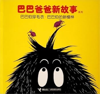 Barbabeau Wearing a Sweater·Barbabeau's New Look (Chinese Edition)