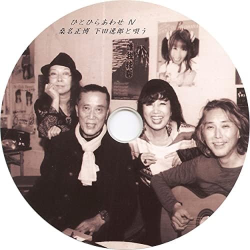 激レアCD 桑名正博 Who are you? 斉藤ノブ 夜の海 下田逸郎 Amazon.co.jp: 桑名正博 下田逸郎と唄う : 桑名正博 and 下田