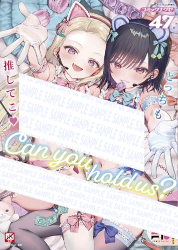 『COMIC E×E (コミックエグゼ) 23 [雑誌]』