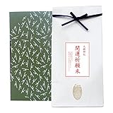 【開運祈願のお米】新潟コシヒカリ 白米 2kg 雲龍和紙袋（贈答箱入り）