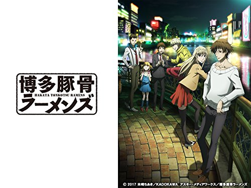 博多豚骨ラーメンズ