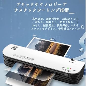 Amazon | 【2025改良版】ラミネーター A4/B5 ラミネート機械 高速起動
