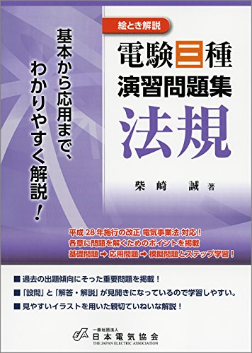 オライリー 無料電子書籍 絵とき解説 電験三種演習問題集 法規 バイ