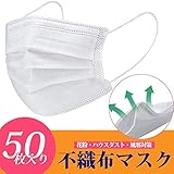 不織布マスク 使い捨マスク 通気性 3層構造 ふつうサイズ 50枚入り ホワイト