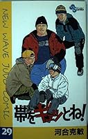 I tightly! 29 (Shonen Sunday Comics) the band (1996) ISBN: 409123299X [Japanese Import] 409123299X Book Cover