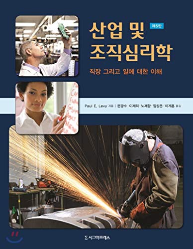 Industrial and Organizational Psychology (Korean Edition)