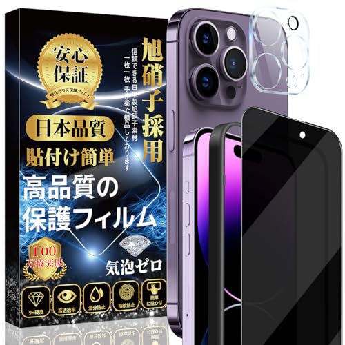 Image of Compatible iPhone 14 Pro Glass Film (1 piece) + iPhone 14 Pro Camera Film (1 piece) [Anti-Peepering] Privacy, Full Protection, Automatic Adhesion, Anti-Bubbles, Anti-Fingerprint, iPhone 14 Pro