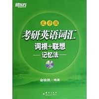 Postgraduate Exam English Vocabulary Word Root+Associative Memory-Disorder Version-MP3 7802562937 Book Cover