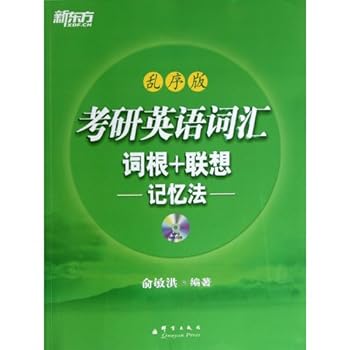 Paperback Postgraduate Exam English Vocabulary Word Root+Associative Memory-Disorder Version-MP3 (Chinese Edition) [Chinese] Book