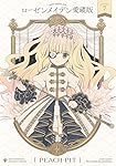 【全巻セット】 ローゼンメイデン愛蔵版 1~7巻 漫画 コミック 新品 / ローゼンメイデン 愛蔵版 (1-7巻 全巻) 全巻セット