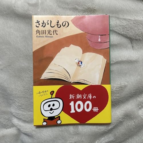 ねこがしんぱい（角田光代 作）