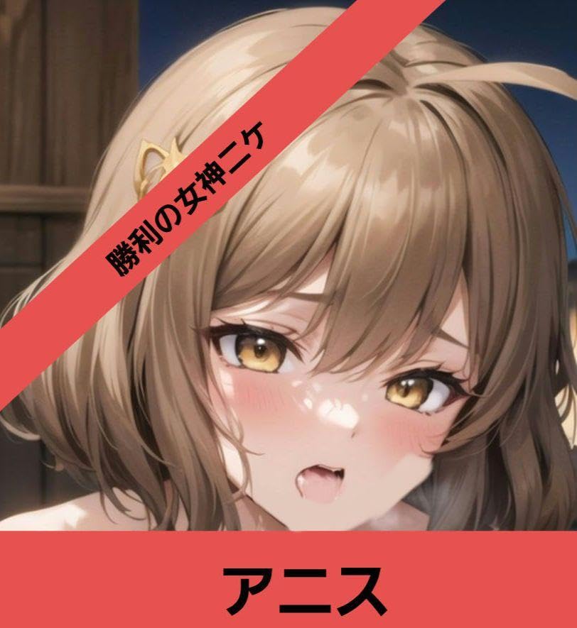 Amazon.co.jp: ニケ アニス 大判タオル タペストリー : おもちゃ
