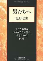 塩野七生　32冊セット 塩野七生32冊セット