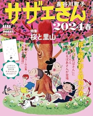 いじわるばあさん 2巻 | 長谷川町子 |本 | 通販 | Amazon