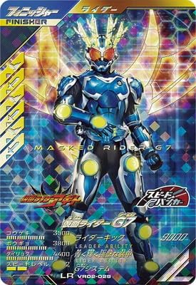 Amazon.co.jp: ガンバレジェンズ VR02-029 仮面ライダーG7 LR : おもちゃ