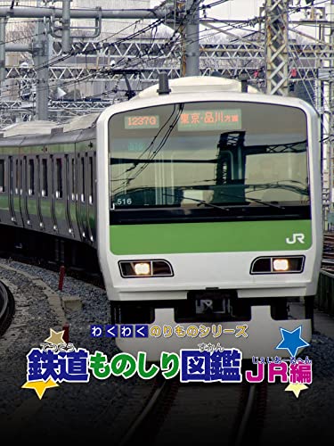 JR東日本