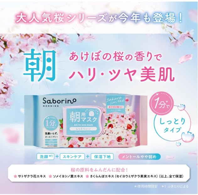 Amazon.co.jp: 2026春 サボリーノ 目ざまシート N SA24 30枚 朝用