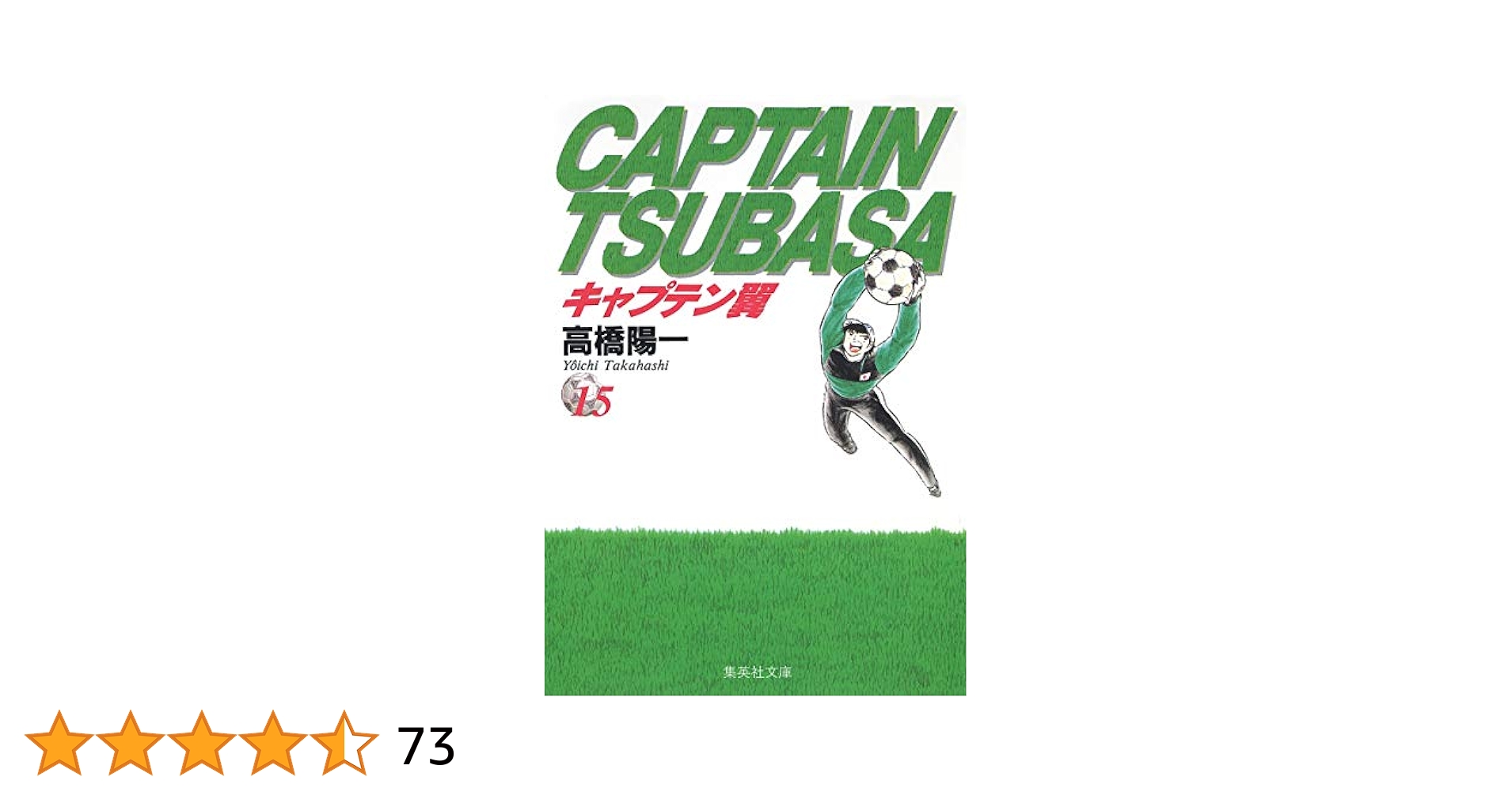 キャプテン翼マガジン　vol1-15 キャプテン翼マガジン Vol.15 (発売日2023年01月05日) | 雑誌
