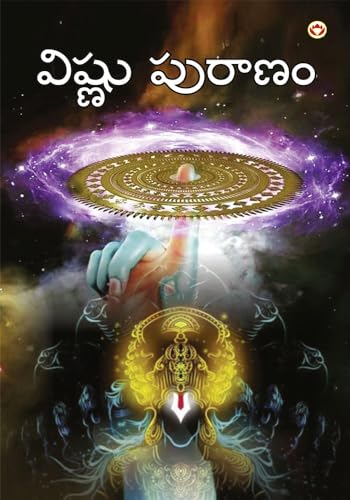 Image of Vishnu Puran in Telugu + Shiv Puran in Telugu (Set of 2 books)