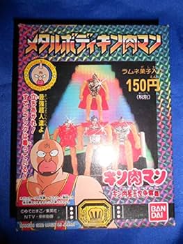 Amazon.co.jp: キン消し メタルボディキン肉マン 完品 : おもちゃ