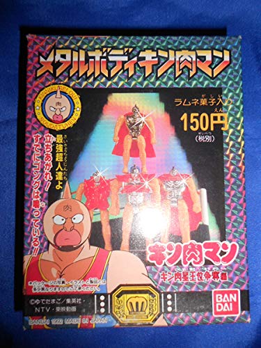 キン肉マン キン消し Amazon.co.jp: キン消し メタルボディキン肉マン 完品 : おもちゃ