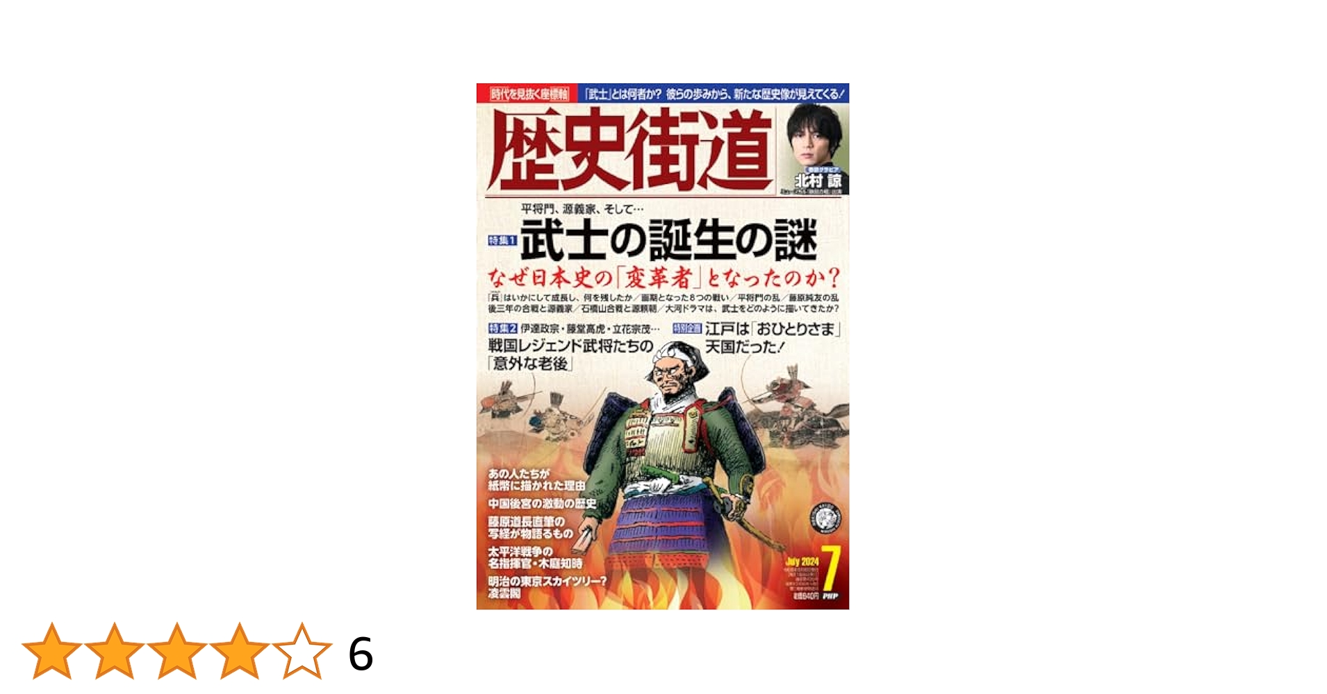 月刊　歴史街道20冊セット（2022年7月号〜2024年2月号） 月刊 歴史街道20冊セット（2022年7月号〜2024年2月