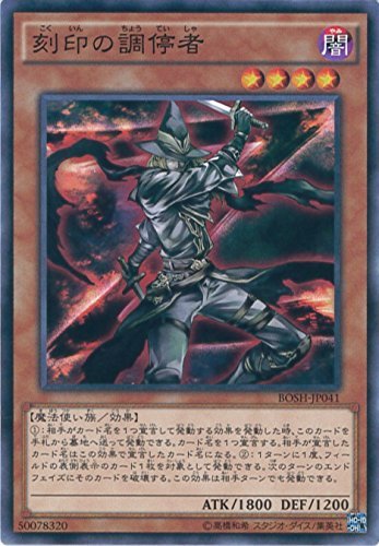 Amazon.co.jp: 遊戯王カード BOSH-JP041 刻印の調停者(ノーマルレア