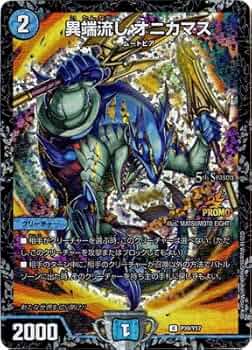デュエルマスターズ 異端流しオニカマス CSプロモ 4枚セット 51eLsmTLK-L._UF350,350_QL50_.jpg
