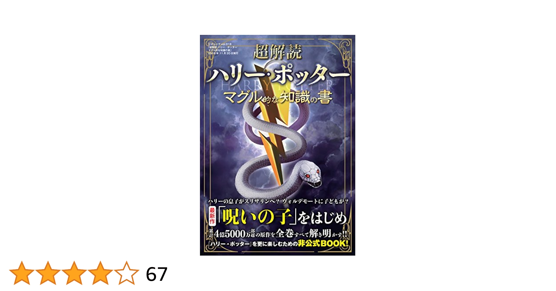 ハリー・ポッター　関連読本　30冊 ハリー・ポッター 関連読本 30冊
