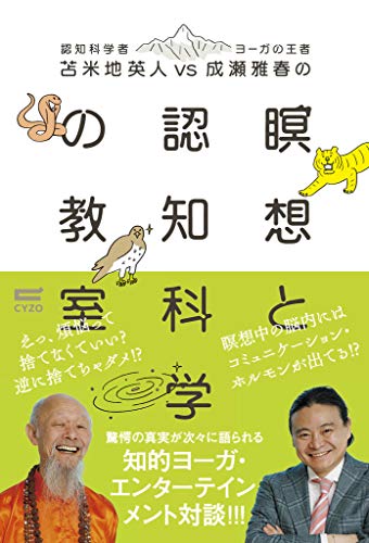 瞑想と認知科学の教室 瞑想と認知科学の教室