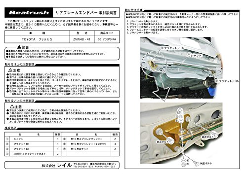 Amazon | Beatrush(ビートラッシュ) リヤフレームエンドバー トヨタ